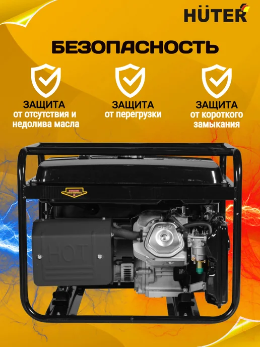 HUTER Генератор бензиновый 5,5 кВт DY6500L, 6500 л, фото 4