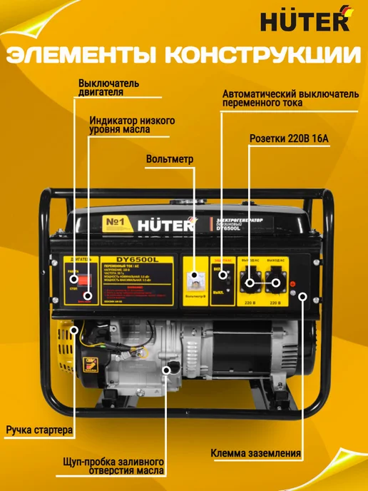 HUTER Генератор бензиновый 5,5 кВт DY6500L, 6500 л, фото 5