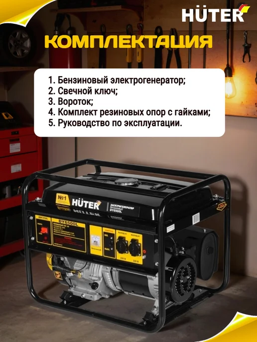 HUTER Генератор бензиновый 5,5 кВт DY6500L, 6500 л, фото 6