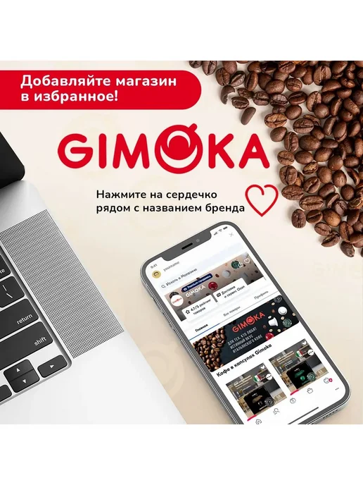 GIMOKA Кофе капсулы Nocciola+1 шт в подарок, 1 шт, фото 5