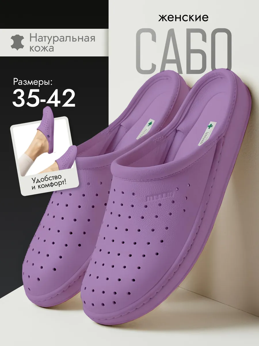 Ортопедические сабо для снятия усталости ног