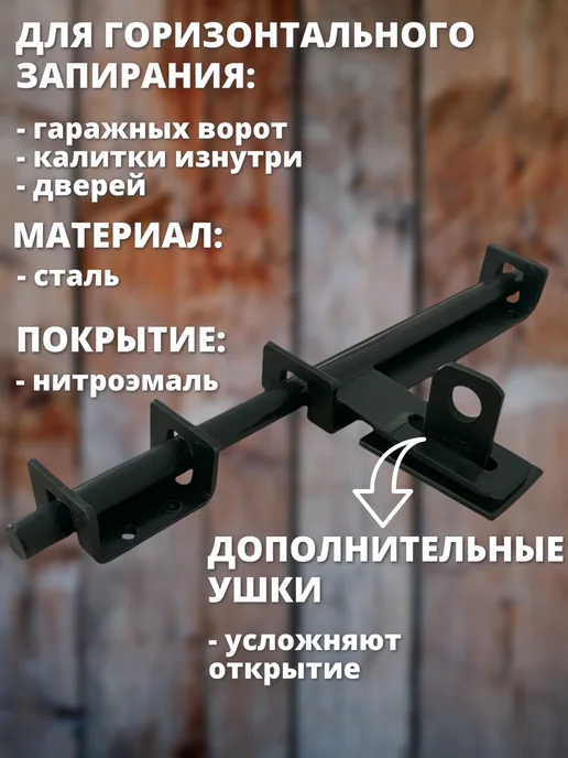 засов для ворот, вариант, фото 3