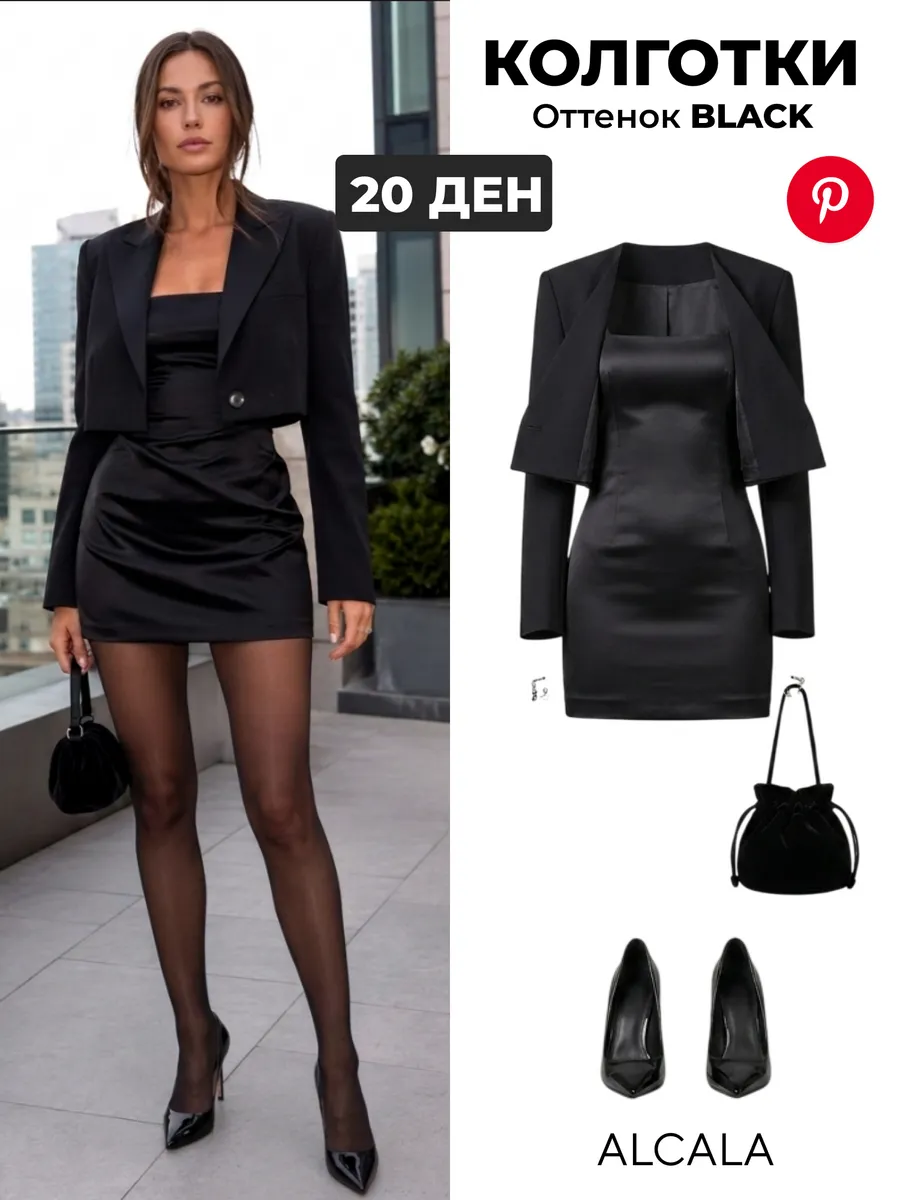 Капроновые колготки черные 20 ден