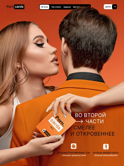 Porn cards Настольная секс игра для пар 18+ Часть 2, вариант, фото 2