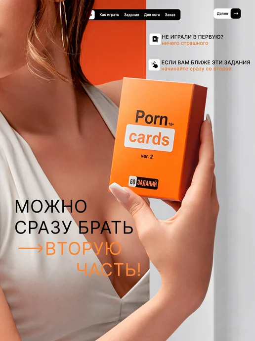 Porn cards Настольная секс игра для пар 18+ Часть 2, вариант, фото 3