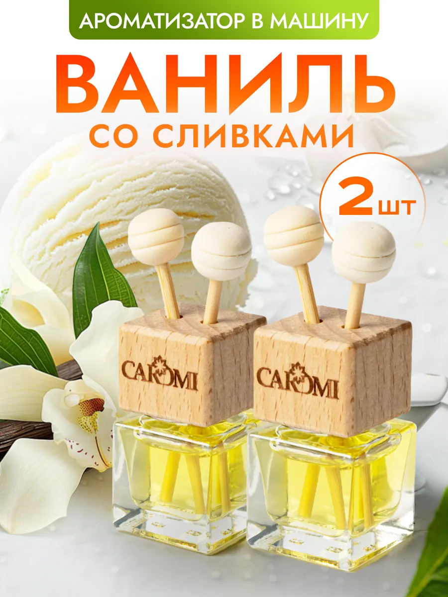 Ароматизатор в машину на дефлектор #3 Ваниль 2 шт