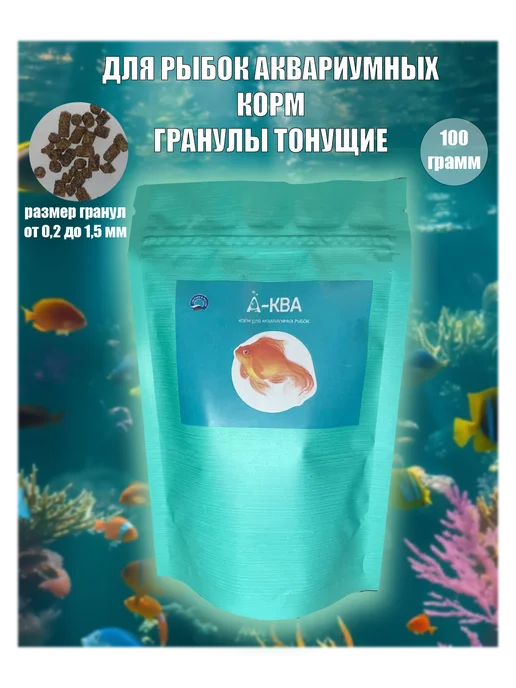 Корм для рыбок аквариумных, гранулы, 100г, 100 г