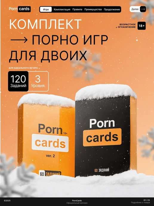 Porn cards Набор настольных секс игр для пар 18+ — 1 и 2 часть, вариант