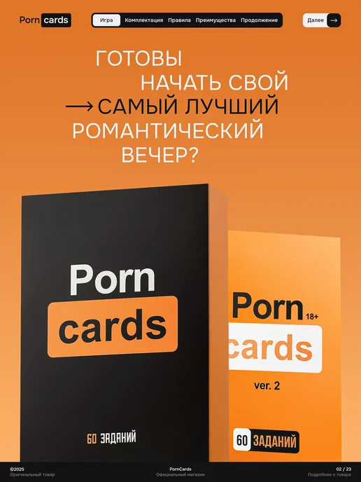 Porn cards Набор настольных секс игр для пар 18+ — 1 и 2 часть, вариант, фото 2