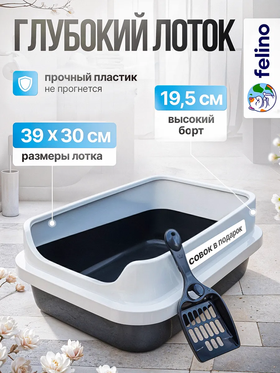 Лоток для кошек высокий борт без сетки