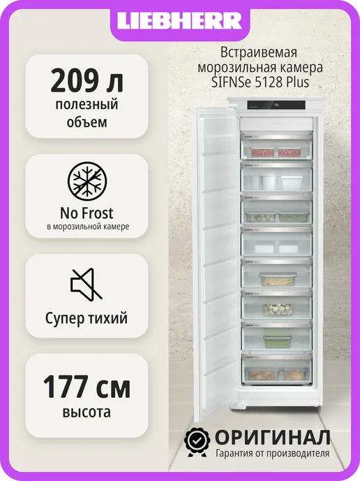 Liebherr Встраиваемая морозильная камера SIFNSe 5128, белый