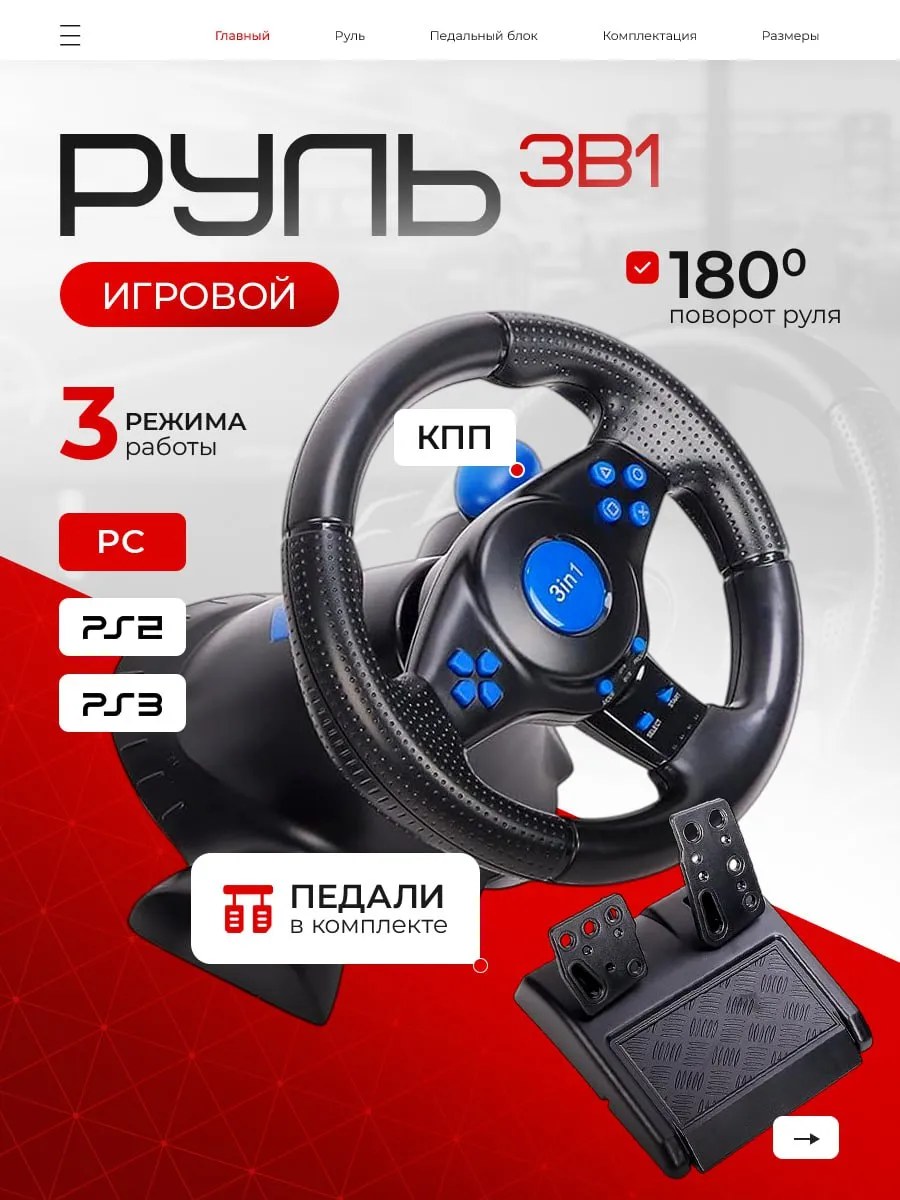 Игровой руль с педалями 3в1
