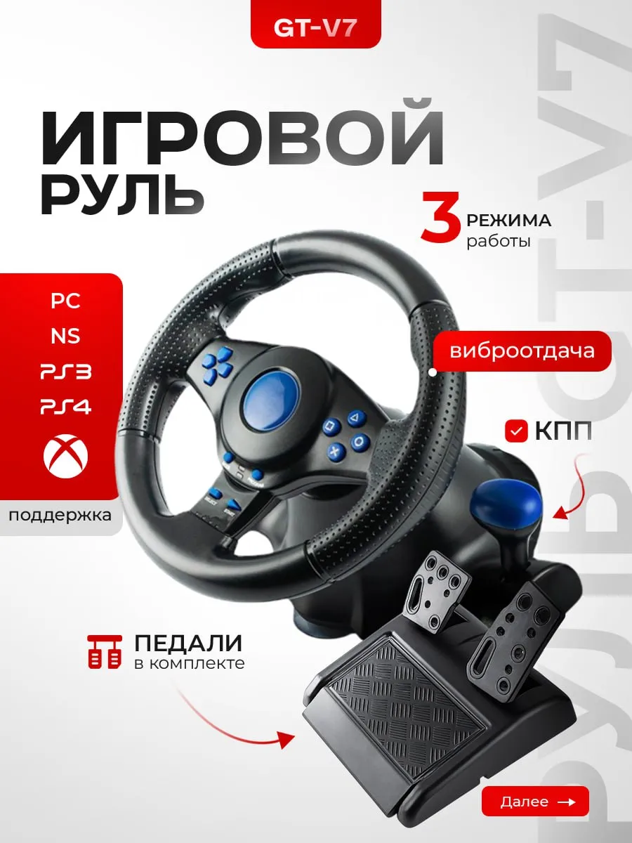 Игровой руль с педалями gt-v7