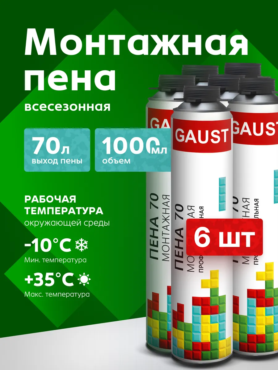 Пена монтажная профессиональная GAUST 70 всесезонная 6 шт.