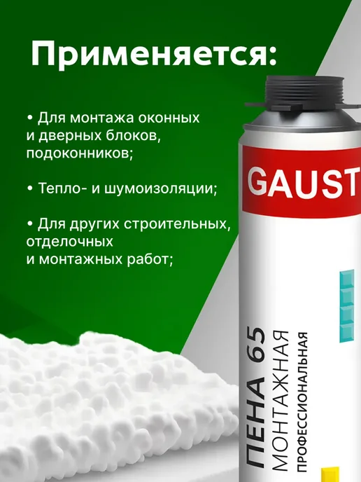 GAUST Пена монтажная профессиональная 70 всесезонная 12 шт, 12 шт, фото 4
