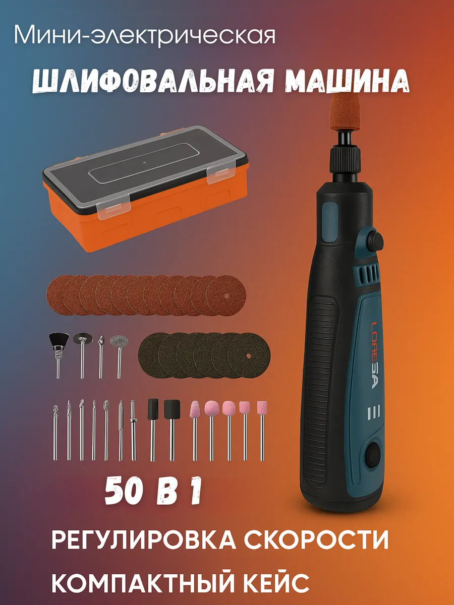 Электрическая мини шлифовальная машина
