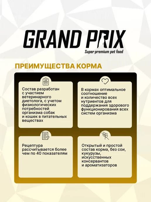 Сухой корм GRAND PRIX Гигантских для собак, ягненок, 3 кг, фото 7