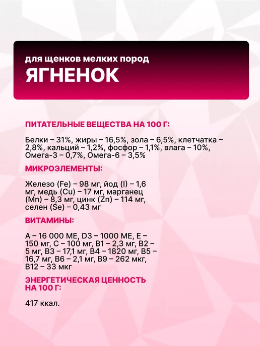 Сухой корм GRAND PRIX для собак, мелкие, щенки, ягненок, 3 кг, фото 3
