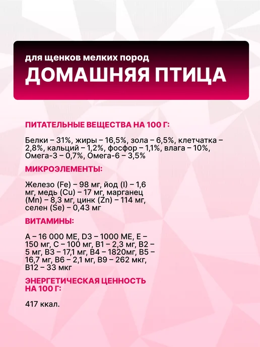 Сухой корм GRAND PRIX Домашней Птицей для собак, мелкие, щенки, 3 кг, фото 3