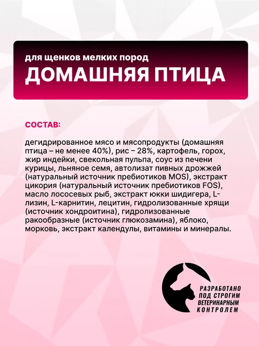 Сухой корм GRAND PRIX Домашней Птицей для собак, мелкие, щенки, 3 кг, фото 4
