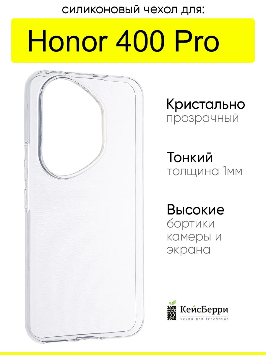Чехол для Honor 400 Pro, серия Clear
