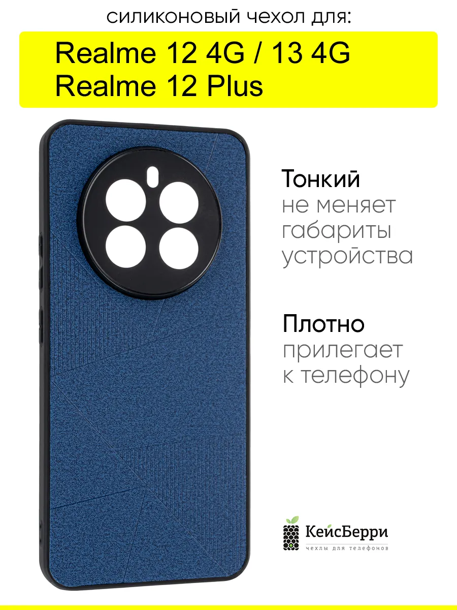 Чехол для Realme 12 4G / Realme 12 Plus / Realme 13 4G