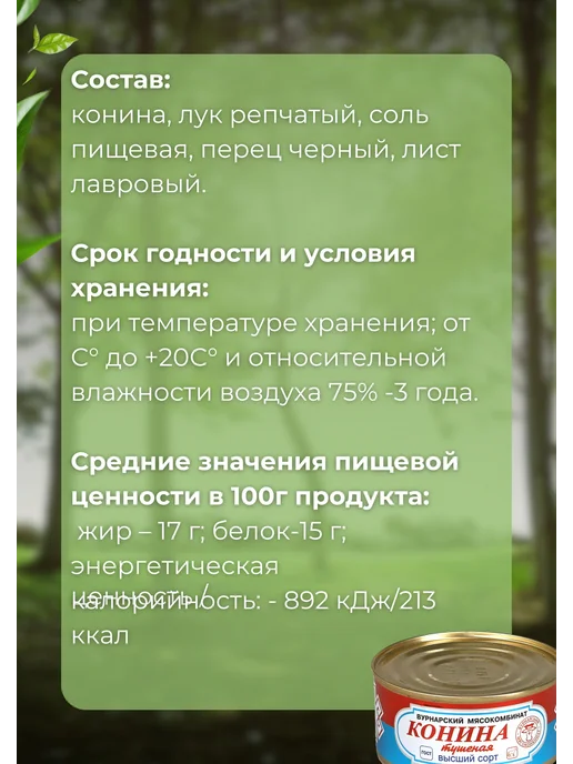 Вурнарский мясокомбинат Вурнарская тушенка из конины ГОСТ *1шт, 1 шт, фото 2