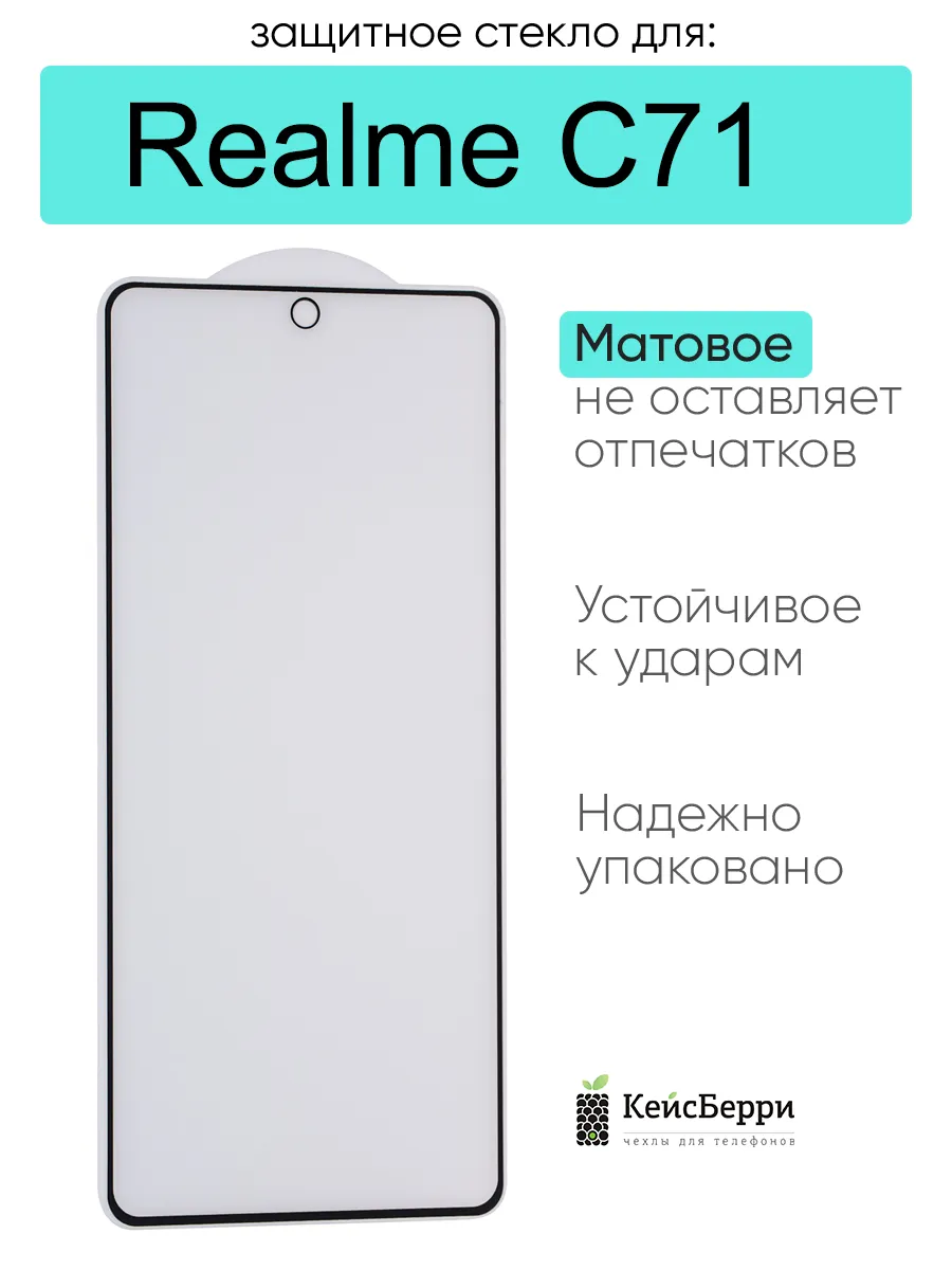 Защитное стекло для Realme C71
