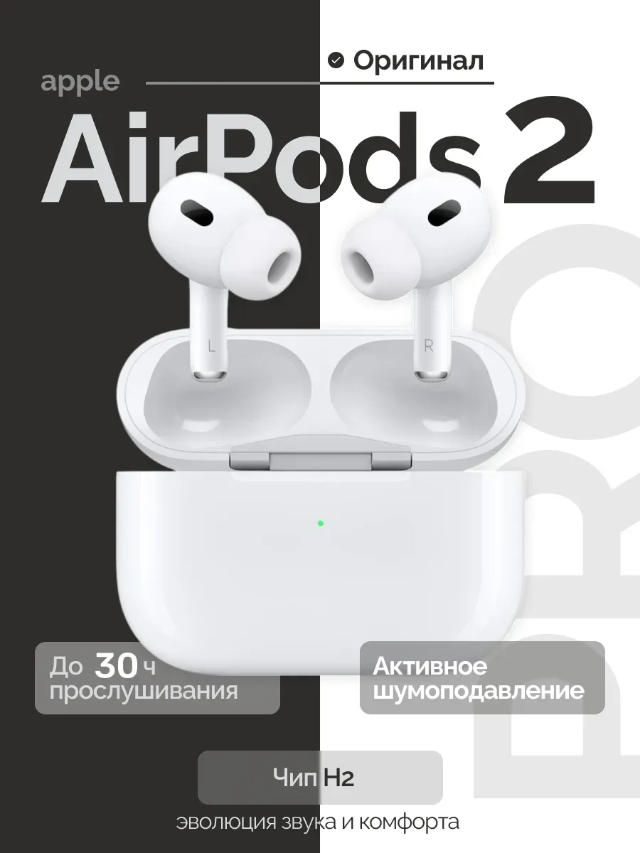 Беспроводные наушники AirPods Pro 2 USB-C Apple 525225749 купить за 23 433 ₽ в интернет‑магазине Wildberries