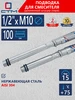 Гибкая подводка для смесителя 1 2" x M10, 120 см, 2шт СТМ 54341049 купить за 240 ₽ в интернет‑магазине Wildberries