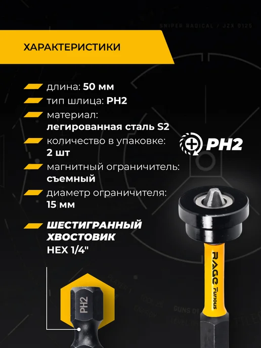 Rage Furious Биты магнитные с ограничителем S2 PH2 x 50 мм 2 шт, 2 шт, фото 2