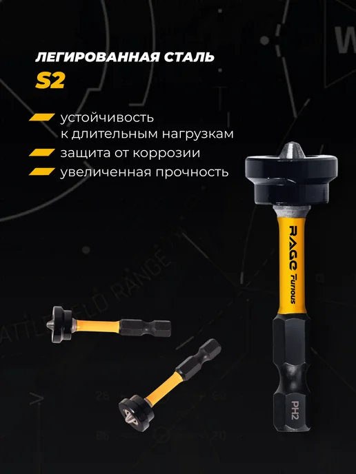 Rage Furious Биты магнитные с ограничителем S2 PH2 x 50 мм 2 шт, 2 шт, фото 4