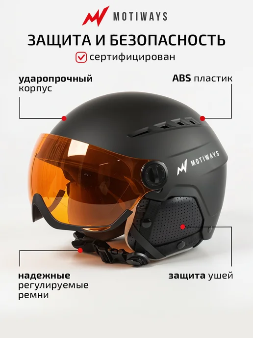 Motiways Шлем горнолыжный для сноуборда и горных лыж регулируемый, черный, фото 2