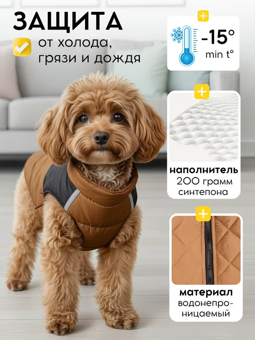 Savipets Жилет для собак мелких пород утепленный, коричневый, фото 2
