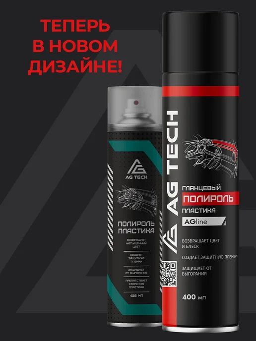 AG TECH Полироль для пластика автомобиля Табак Ваниль 400мл, 400 мл, фото 2