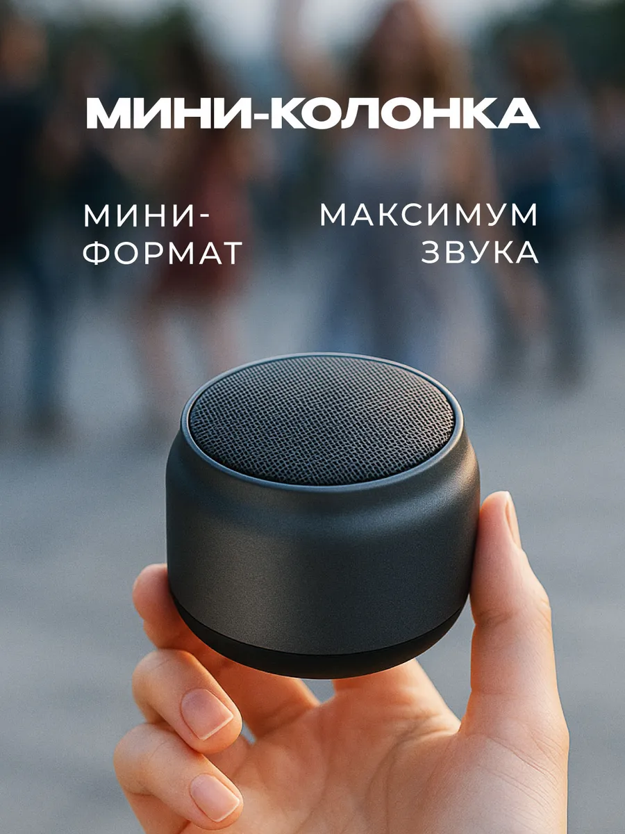 Беспроводная колонка мини Bluetooth