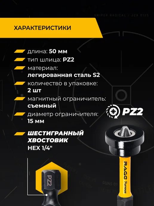 Rage Furious Биты магнитные с ограничителем S2 PZ2 x 50 мм 2 шт, 2x50 мм, 2 шт, фото 2