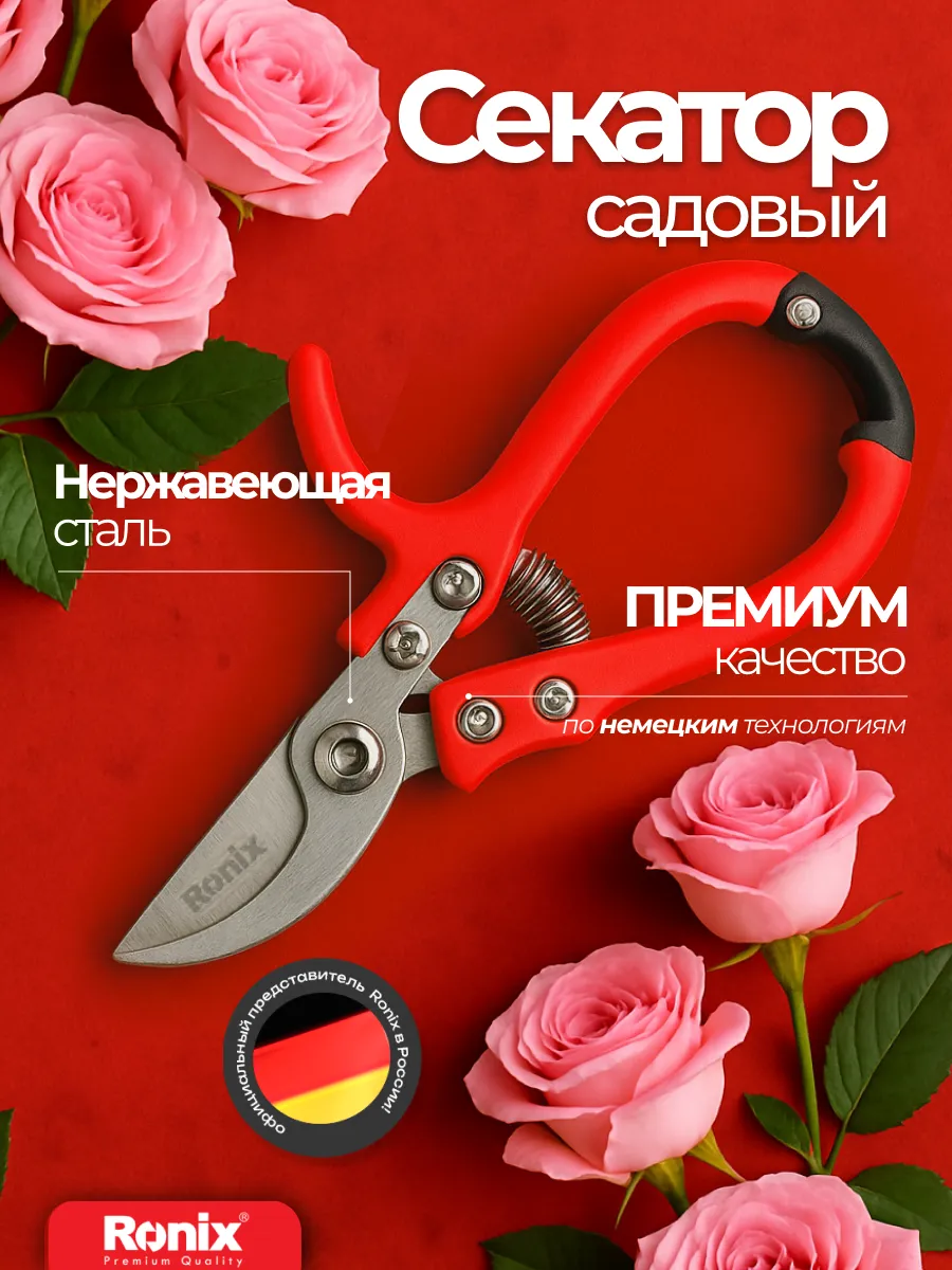 Секатор садовый ручной для цветов и растений