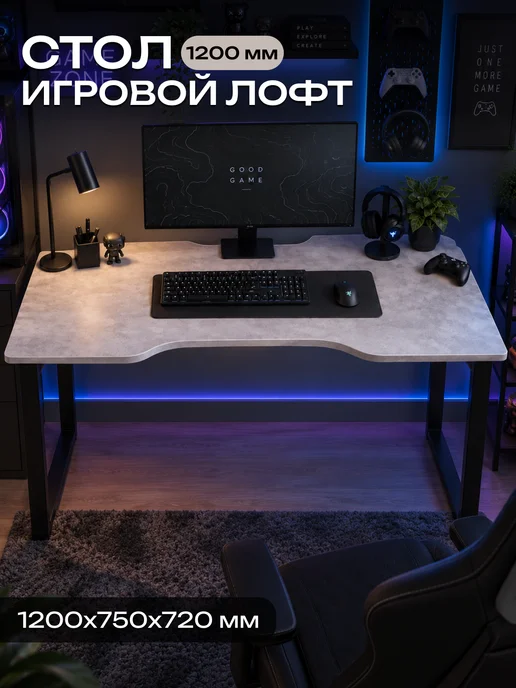 Sanflor Стол игровой Лофт 1200 Чёрный, вариант