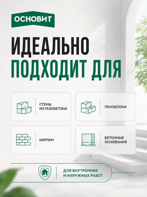 ОСНОВИТ Цементная штукатурка шпаклевка Техно PC23 M, 25 кг, 25 кг, фото 2