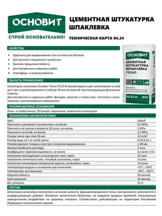 ОСНОВИТ Цементная штукатурка шпаклевка Техно PC23 M, 25 кг, 25 кг, фото 5