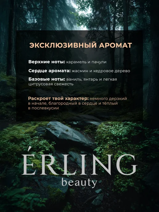 ERLING BEAUTY Лидер среди Шампуней Сделан для Тебя, 400 мл, фото 2