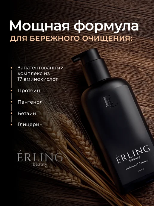 ERLING BEAUTY Лидер среди Шампуней Сделан для Тебя, 400 мл, фото 4