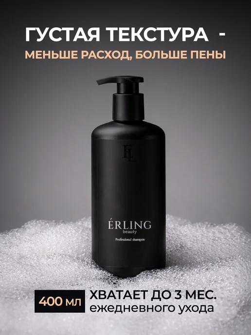 ERLING BEAUTY Лидер среди Шампуней Сделан для Тебя, 400 мл, фото 8