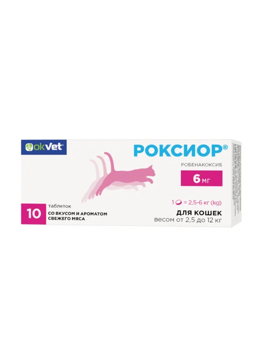 АВЗ РОКСИОР для кошек 6 мг, 10 табл, кошек 6 10