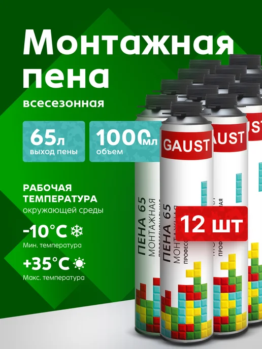 TRIS Профессиональная монтажная пена 12шт. GLOBAL 65л всесезонная, 12 шт