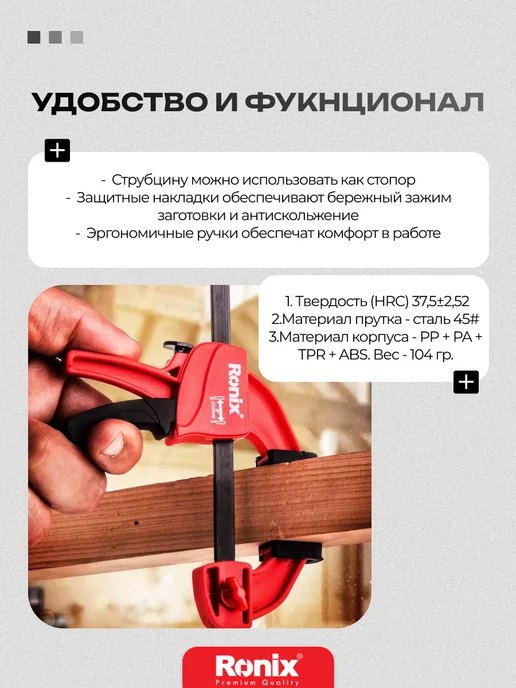 Ronix tools Струбцина быстрозажимная 150 мм, черный, фото 3