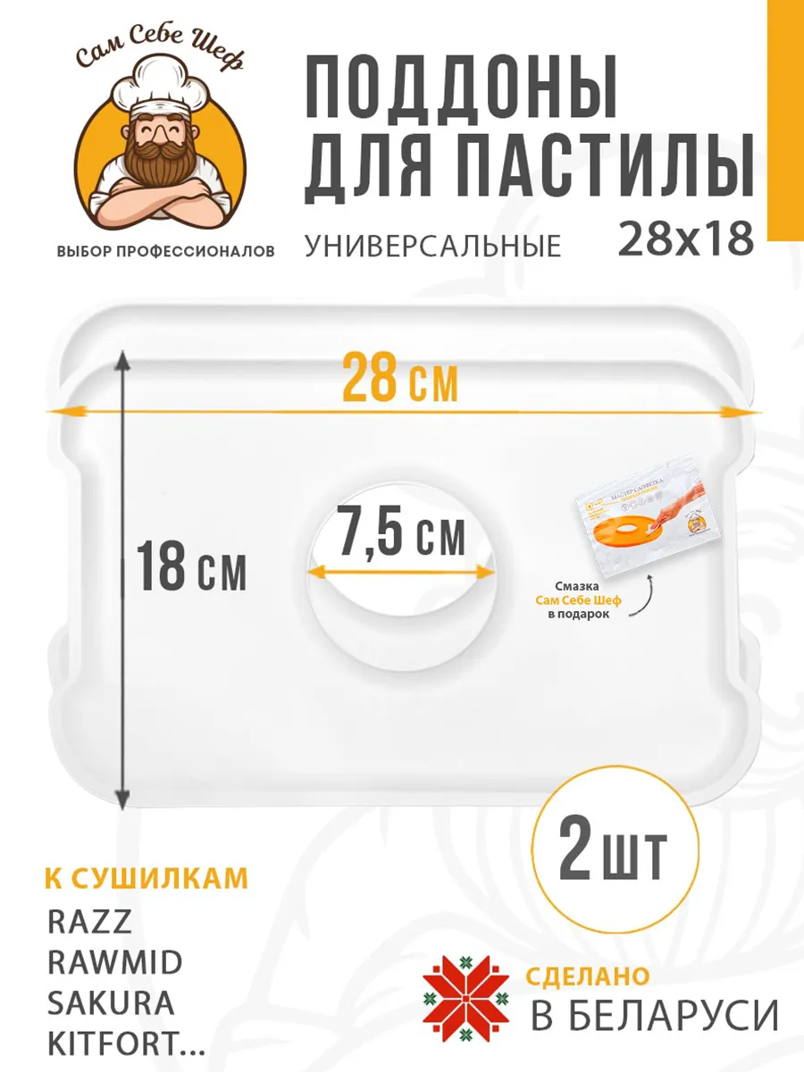 Прямоугольные поддоны для пастилы 280x180мм. 2 шт.