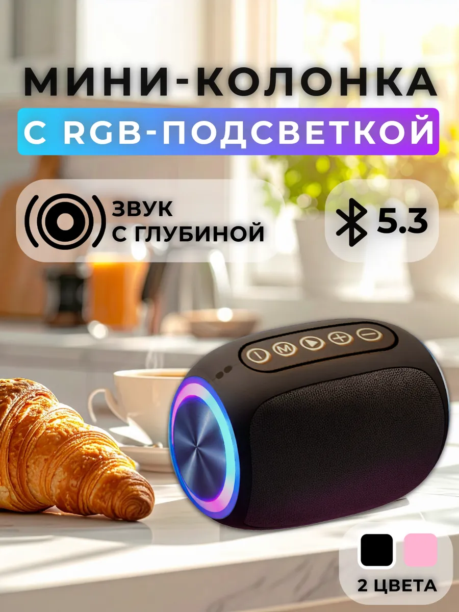 Беспроводная колонка мини Bluetooth с подсветкой