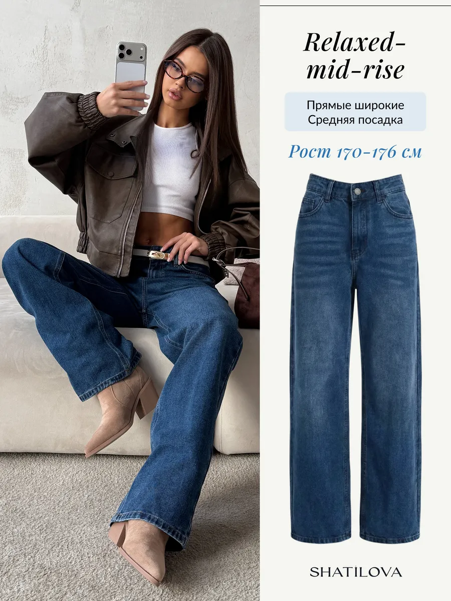 Джинсы прямые трубы широкие 100% хлопок